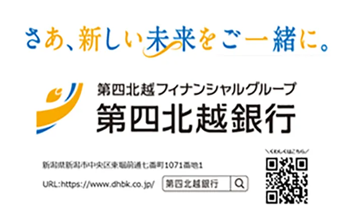 株式会社第四北越銀行
