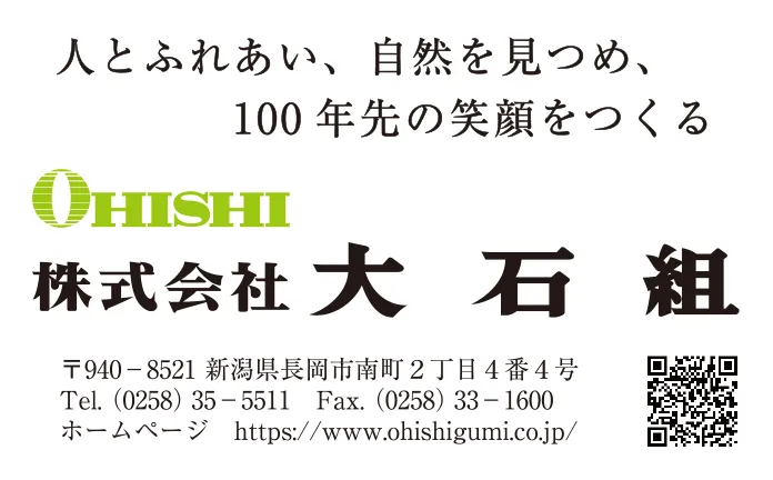 株式会社大石組