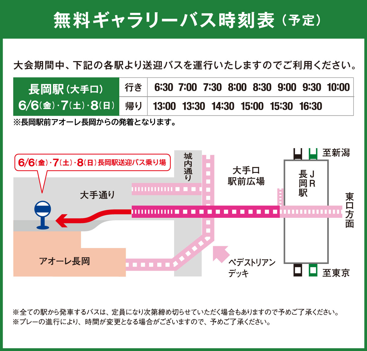無料ギャラリーバス時刻表